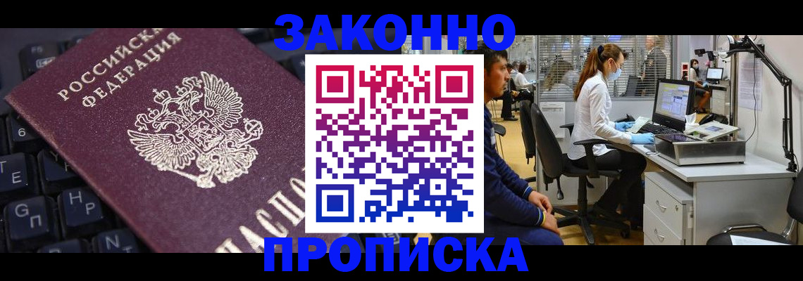 временная регистрация в Новосибирской области
