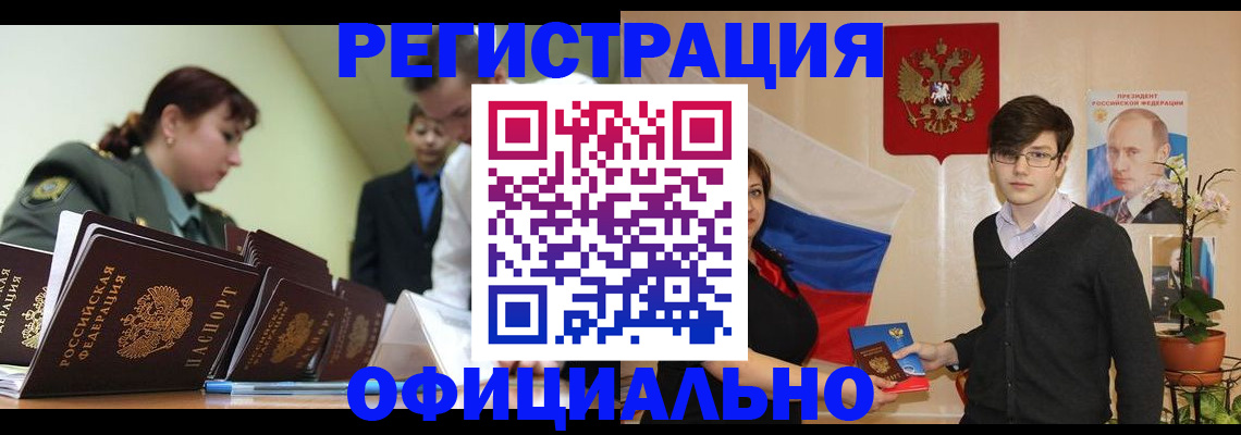 прописка в квартире в Новосибирской области