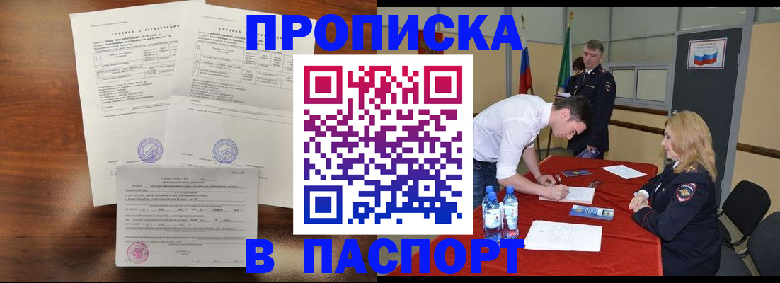 прописка ребенка в Новосибирской области