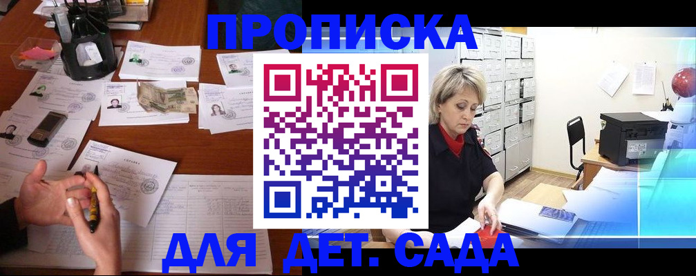 прописка штамп в Новосибирской области