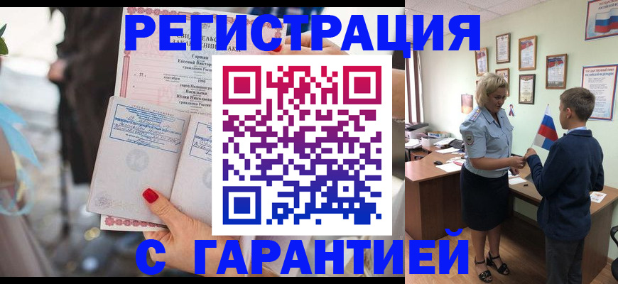 прописка для военкомата в Новосибирской области