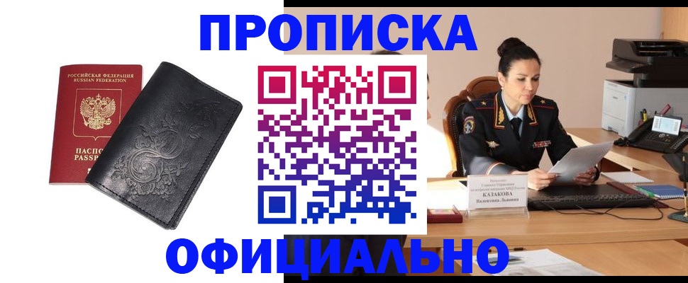 временная регистрация для всех в Новосибирской области