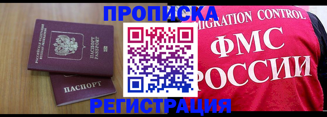 временная регистрация недорого в Новосибирской области