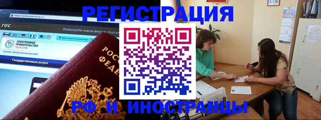 прописка регистрация в Новосибирской области
