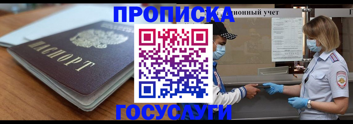прописка гарантия в Новосибирской области